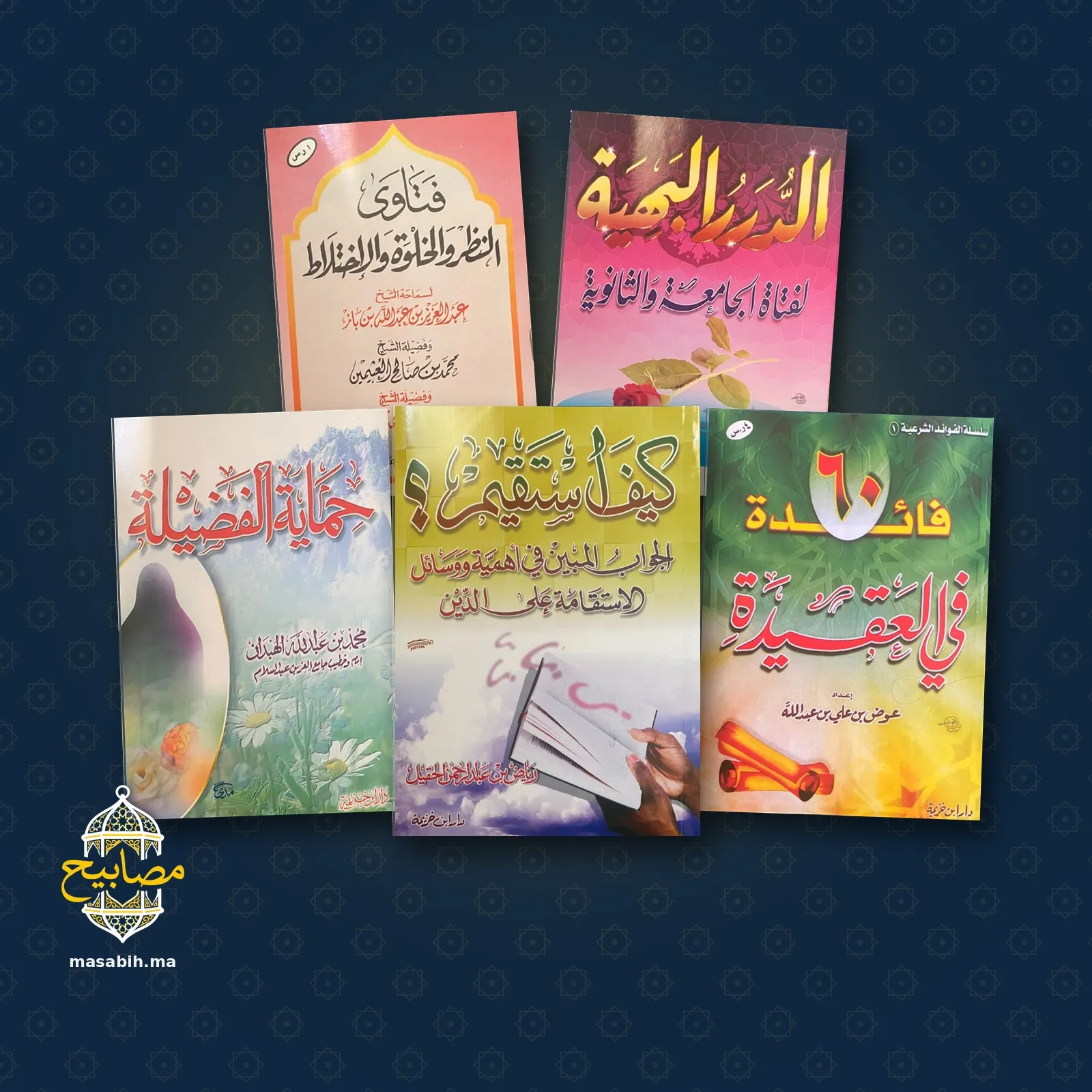خمسة كتيّبات متجاورة على خلفية كحلية: «كيف نستقيم؟» و«60 فائدة في العقيدة» و«حماية الفضيلة» و«الدرر البهية لفتاة الجامعة والثانوية» و«فتاوى النظر والخلوة والاختلاط»
