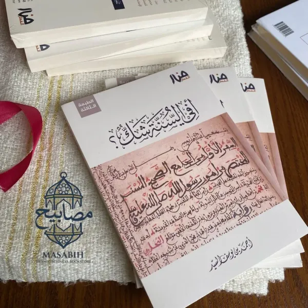 غلاف كتاب أفي السنة شك - أحمد بن يوسف السيد