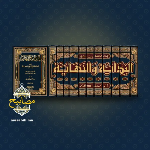 غلاف كتاب البداية والنهاية - الإمام ابن كثير