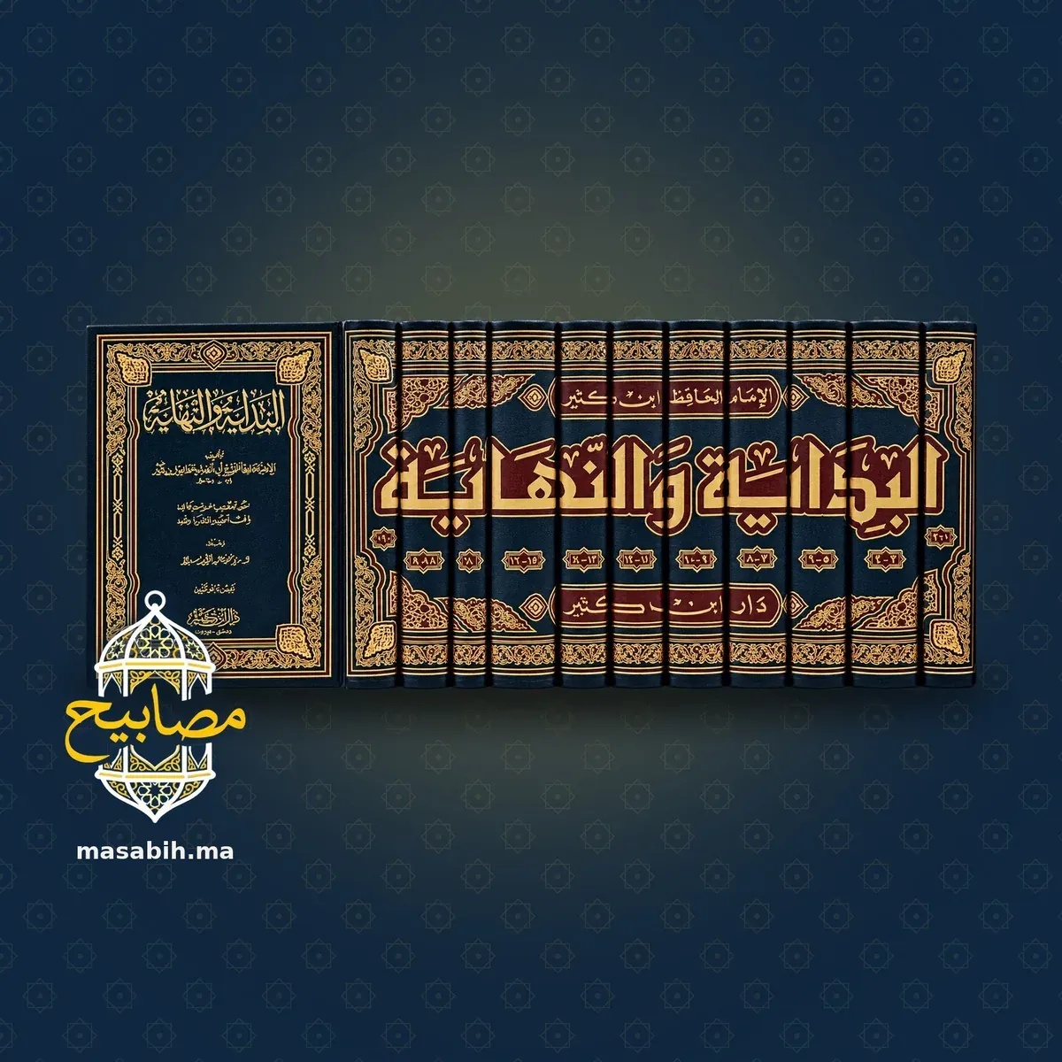 غلاف كتاب البداية والنهاية - الإمام ابن كثير