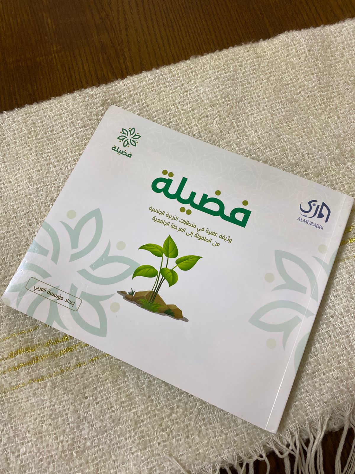 غلاف كتاب: فضيلة