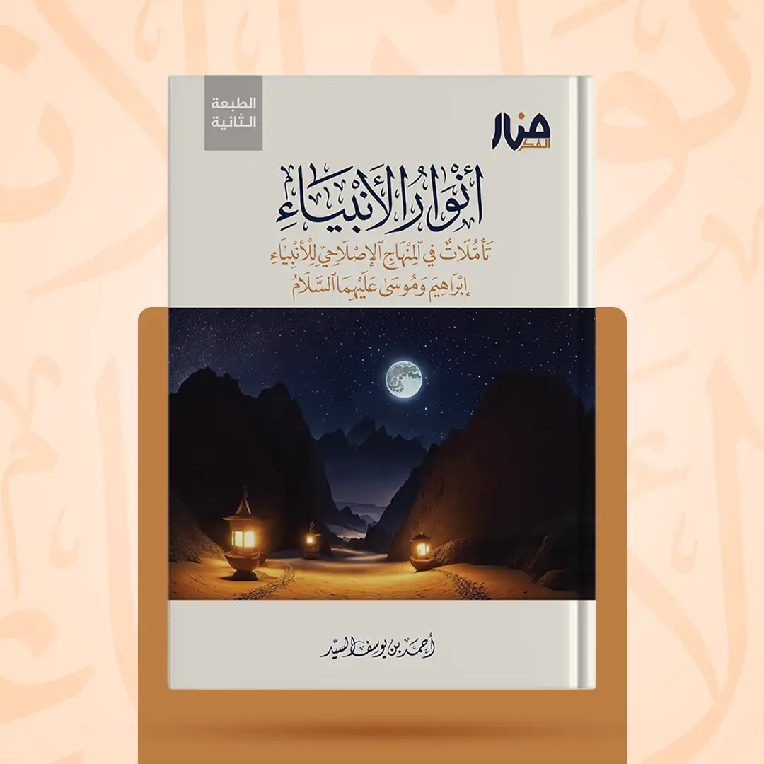 أنوار الأنبياء